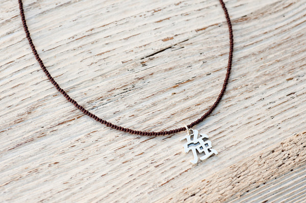 Chinese Strength necklace with chocolate